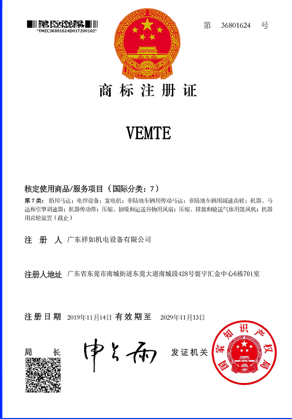 VEMTE注冊(cè)商標(biāo)