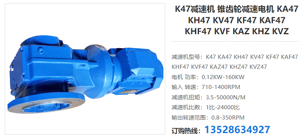 K47減速電機