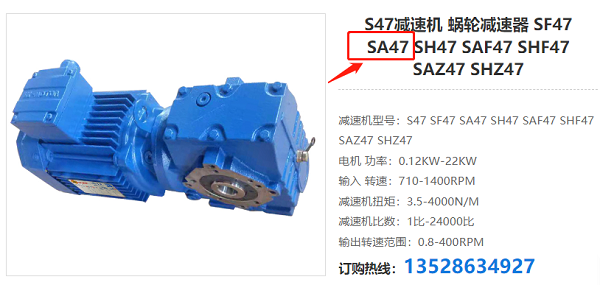 SA47減速器