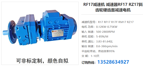 減速器RF17