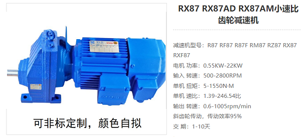 RX87減速器